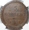 Монета 5 копеек 1804 КМ слаб ННР MS 61 BN
