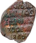 Монета Копейка медная 1655-1663 П Алексей Михайлович Псков Медный бунт