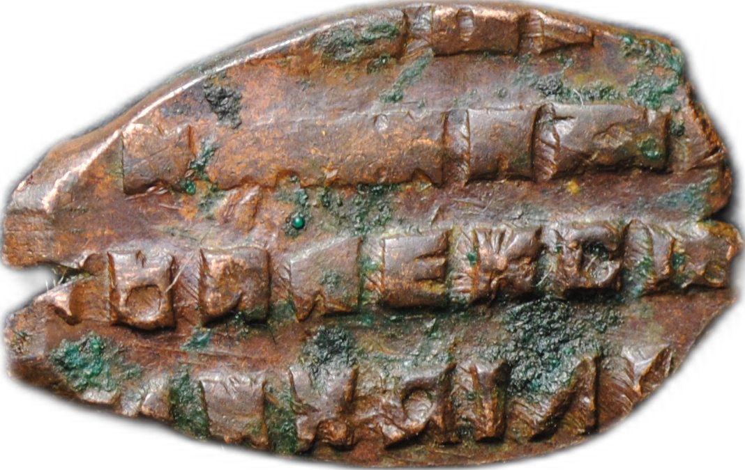 Монета Копейка медная 1655-1663 о/М Алексей Михайлович Москва Старый двор Медный бунт