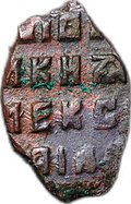 Монета Копейка медная 1655-1663 о/М Алексей Михайлович Москва Старый двор Медный бунт
