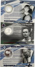 2 рубля 2010 ММД Футбол Выдающиеся спортсмены Футболисты Стрельцов, Яшин, Бесков 3 монеты