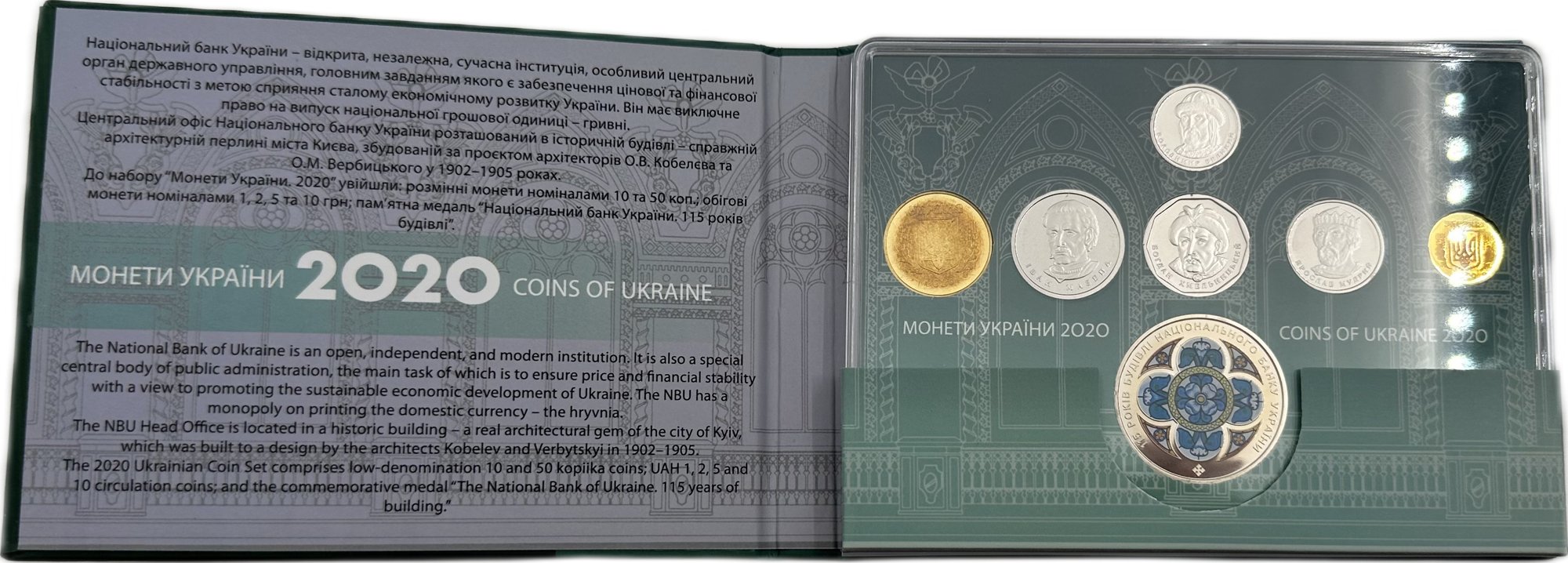 Годовой набор монет 2020 115 лет Зданию НБУ Украина