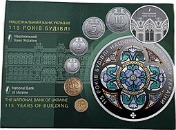 фото для Годовой набор монет 2020 115 лет Зданию НБУ Украина Аверс