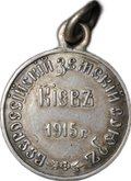 Жетон Всероссийский Земский союз Киев 1915 На помощь славным воинам