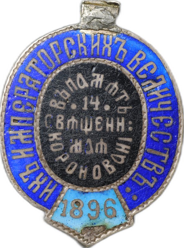 Жетон 1896 В память священного коронования Боже царя храни Николай II Коронация серебро, эмали