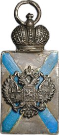 Жетон Морского благотворительного общества, серебро