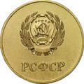 Золотая школьная медаль РСФСР без звезды 1960-1976 годы позолота