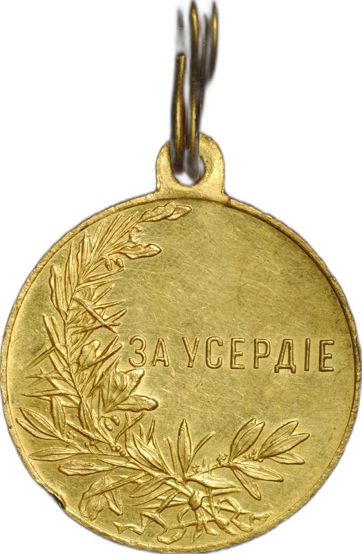 Золотая медаль За усердие Николай II 30 мм 1895 – 1915 годы