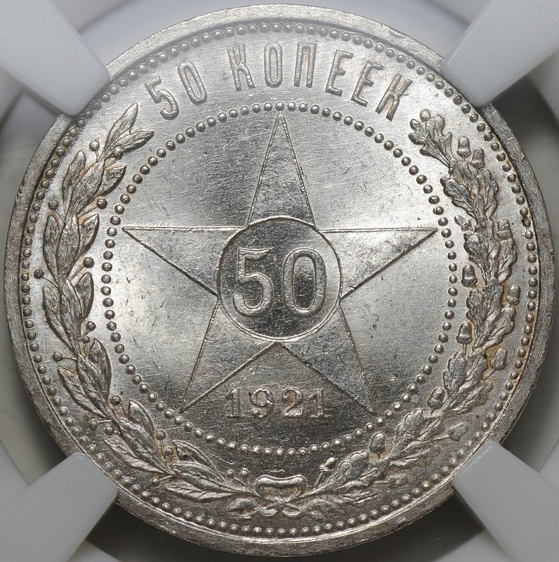 Монета 50 копеек 1921 АГ слаб ННР MS 64