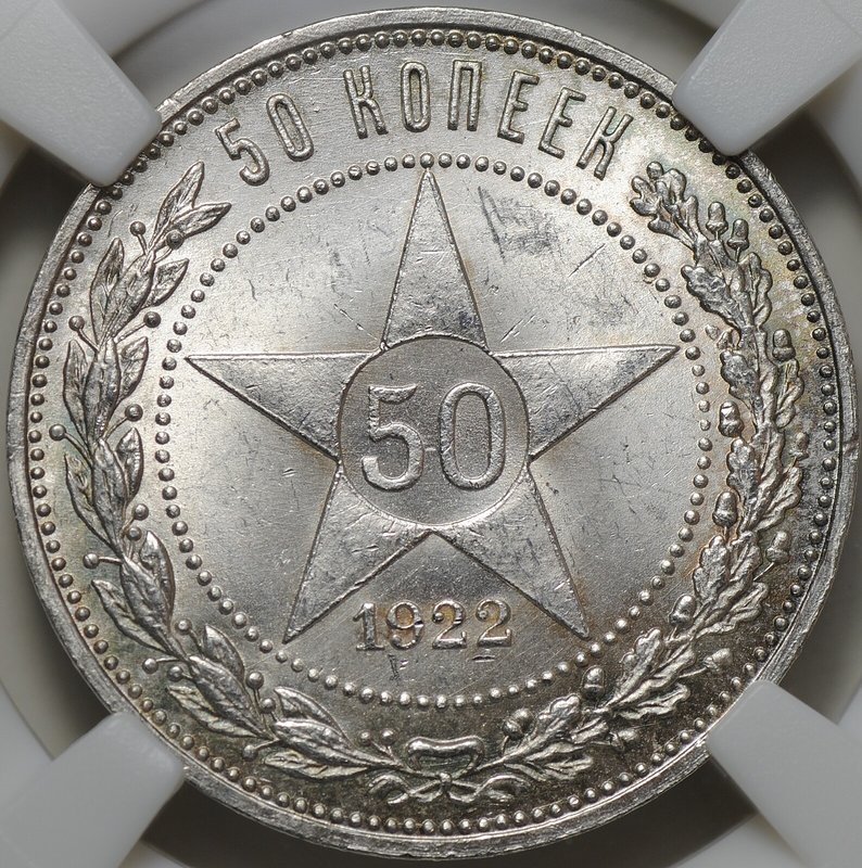 Монета 50 копеек 1922 ПЛ слаб ННР MS 64
