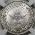 Монета 50 копеек 1922 ПЛ слаб ННР MS 64