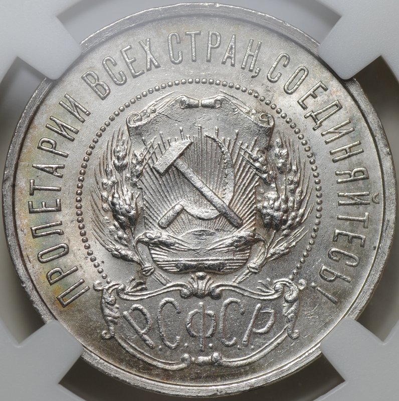 Монета 50 копеек 1922 ПЛ слаб ННР MS 64