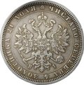 Монета 1 Рубль 1877 СПБ HI