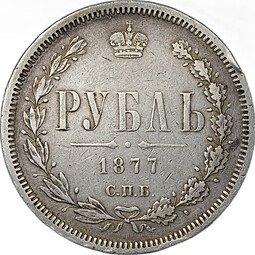 фото для Монета 1 Рубль 1877 СПБ HI Аверс
