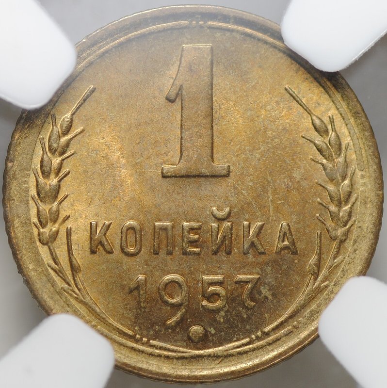 Монета 1 копейка 1957 слаб NGC MS 64