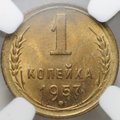 Монета 1 копейка 1957 слаб NGC MS 64