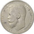 Монета 1 рубль 1899 ФЗ