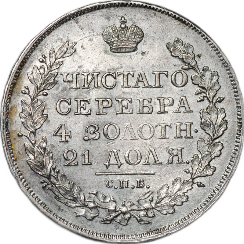 Монета 1 рубль 1818 СПБ ПС, орел образца 1819 слаб CPRC MS 62