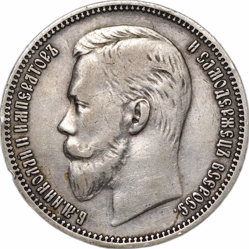 Монета 1 рубль 1909 ЭБ