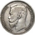 Монета 1 рубль 1909 ЭБ