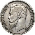 Монета 1 рубль 1909 ЭБ