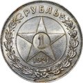 Монета 1 рубль 1921 АГ слаб CPRC MS 61