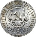 Монета 1 рубль 1921 АГ слаб CPRC MS 61