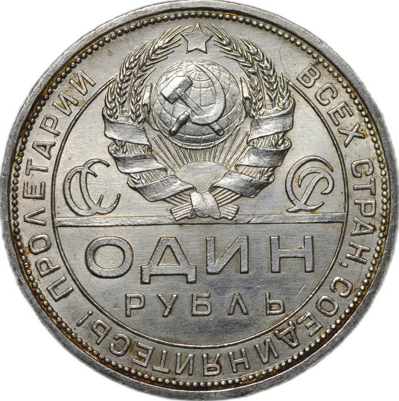 Монета 1 рубль 1924 ПЛ