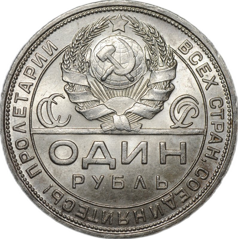 Монета 1 рубль 1924 ПЛ