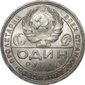 Монета 1 рубль 1924 ПЛ