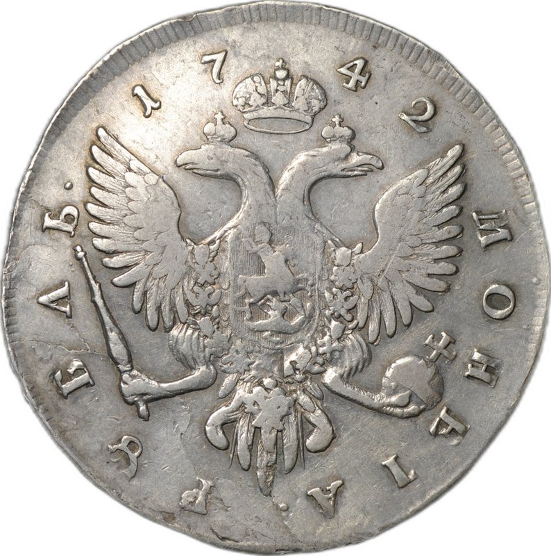 Монета 1 Рубль 1742 СПБ перечекан