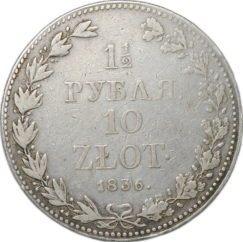 Монета 1 1/2 рубля - 10 злотых 1836 MW Русско-Польские