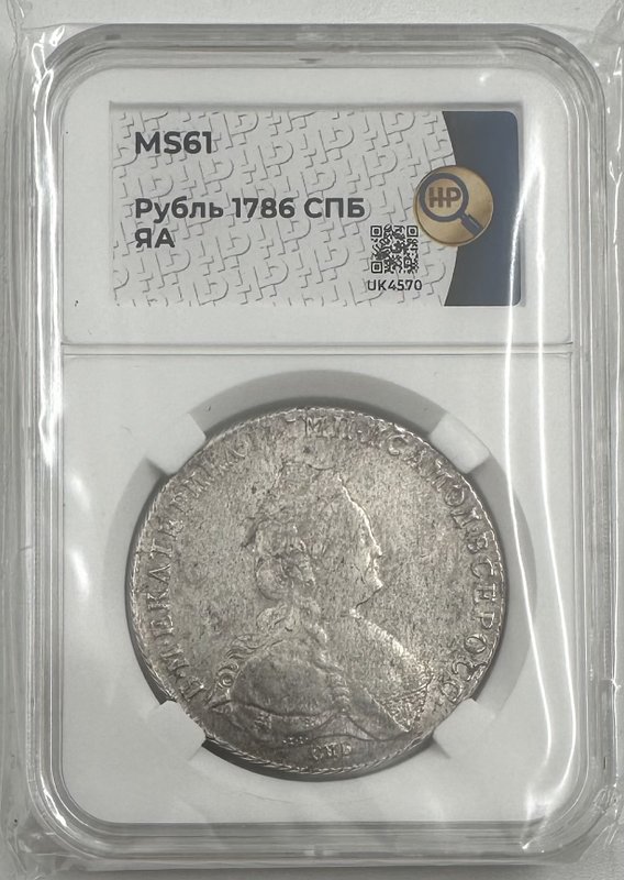 Монета 1 Рубль 1786 СПБ TI ЯА слаб ННР MS 61