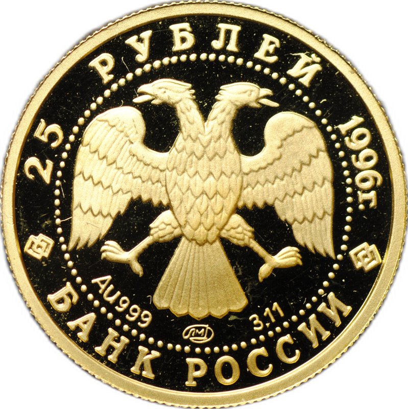 Монета 25 рублей 1996 ЛМД Щелкунчик золото