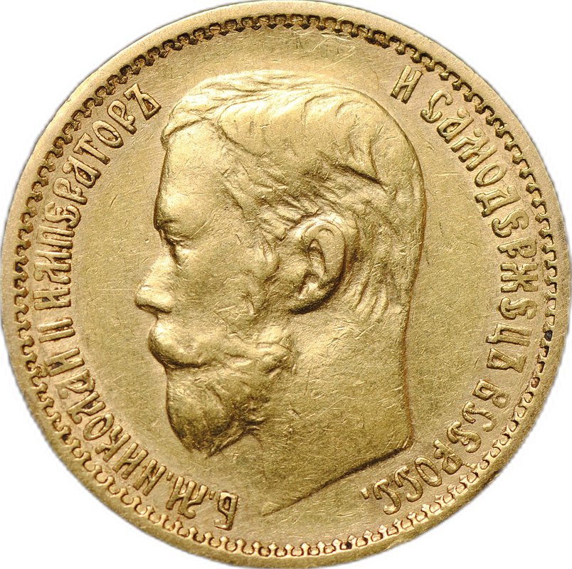 Монета 5 рублей 1898 АГ