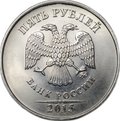 Монета 5 рублей 2015 ММД брак мул тиражный и юбилейный аверсы