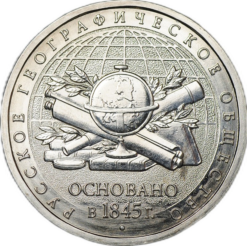Монета 5 рублей 2015 РГО брак мул аверс тиражных 5 рублей 2016