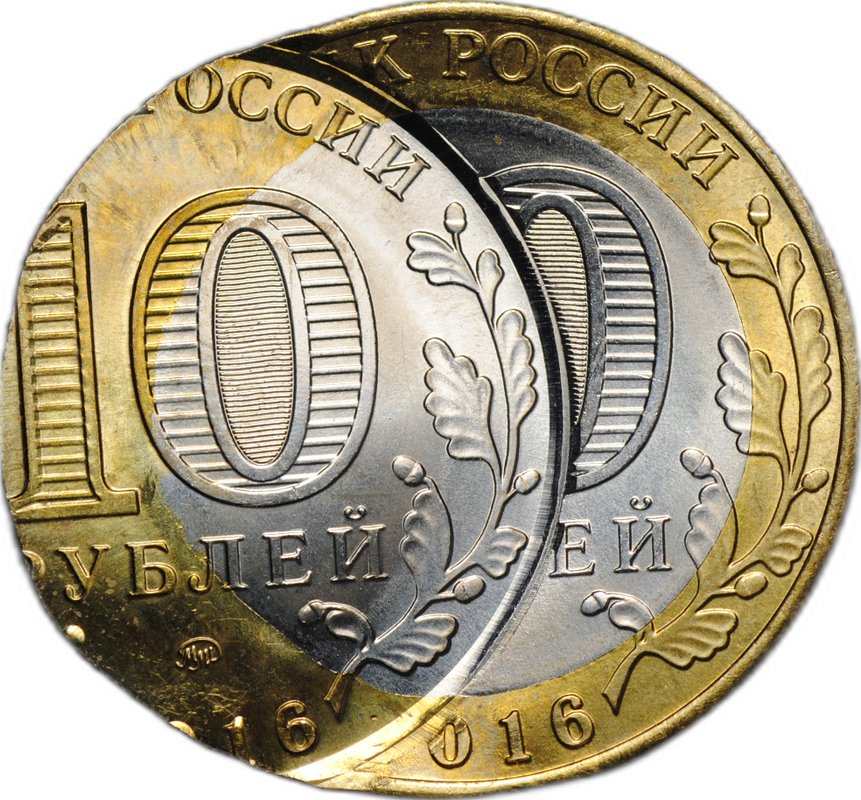 Монета 10 рублей 2016 ММД Иркутская область брак двойной удар