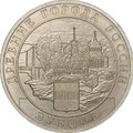 Монета 10 рублей 2016 ММД Зубцов брак перепутка на заготовке 25 рублей