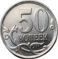Монета 1 рубль 2015 ММД (аверс) - 50 копеек (реверс) брак мул