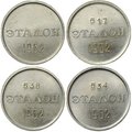 Эталон 15 копеек 1962 П-1, П-2, Н-1, Н-2 4 монеты