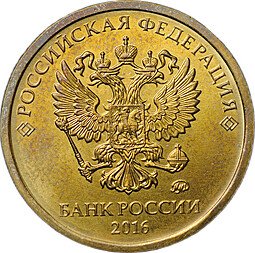 фото для Монета 10 рублей 2016 ММД брак аверс-аверс Аверс