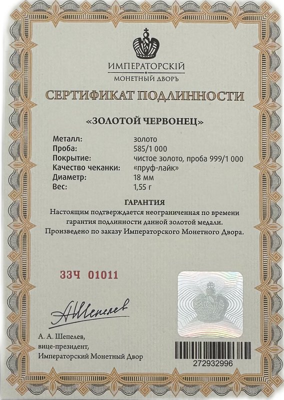 Жетон Червонец 1923 Сеятель Реплика Императорский монетный двор золото 585 пробы 1,55 гр