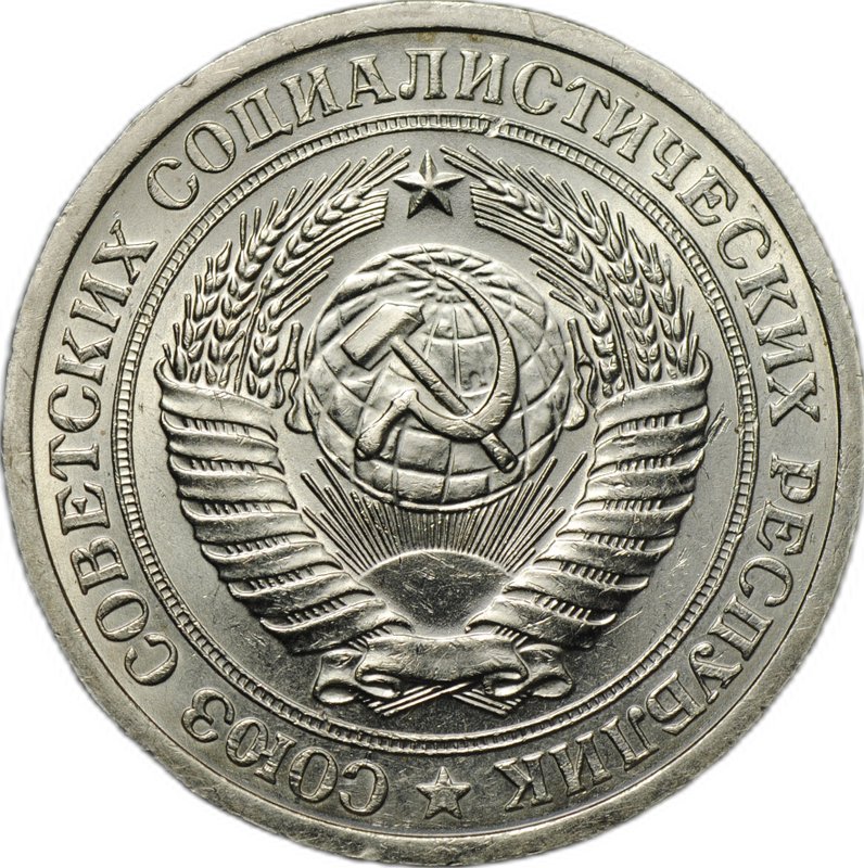 Монета 1 рубль 1975
