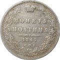 Монета Полтина 1847 СПБ ПА 7 звеньев
