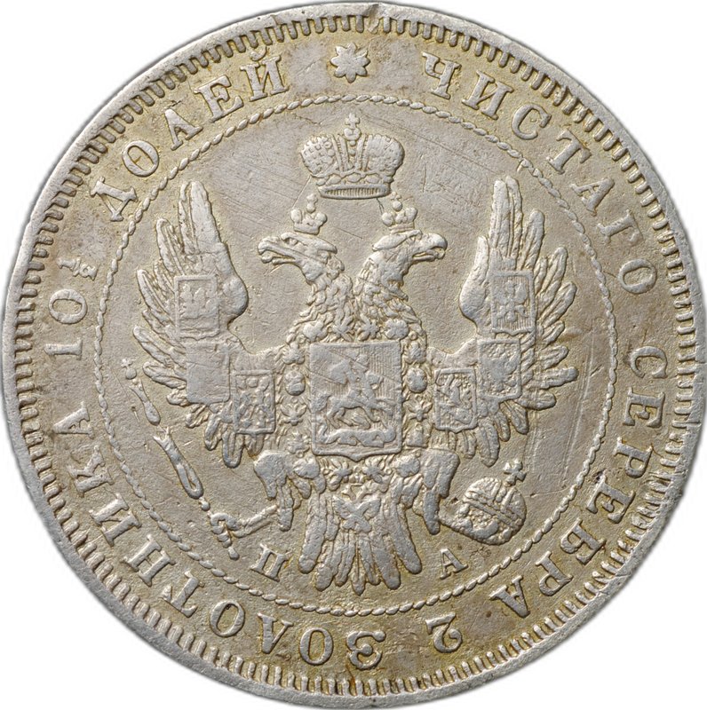 Монета Полтина 1847 СПБ ПА 7 звеньев