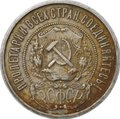 Монета 50 копеек 1921 АГ