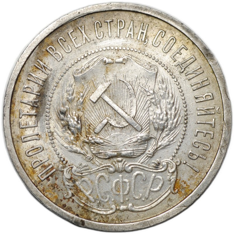 Монета 50 копеек 1922 АГ