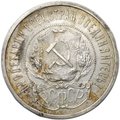 Монета 50 копеек 1922 АГ