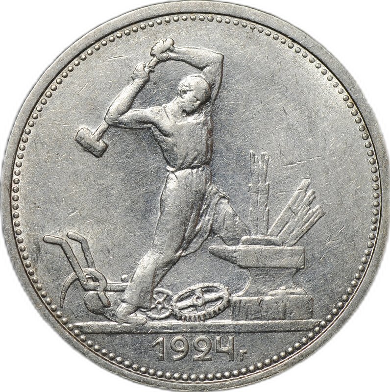 Монета Один полтинник 1924 ТР